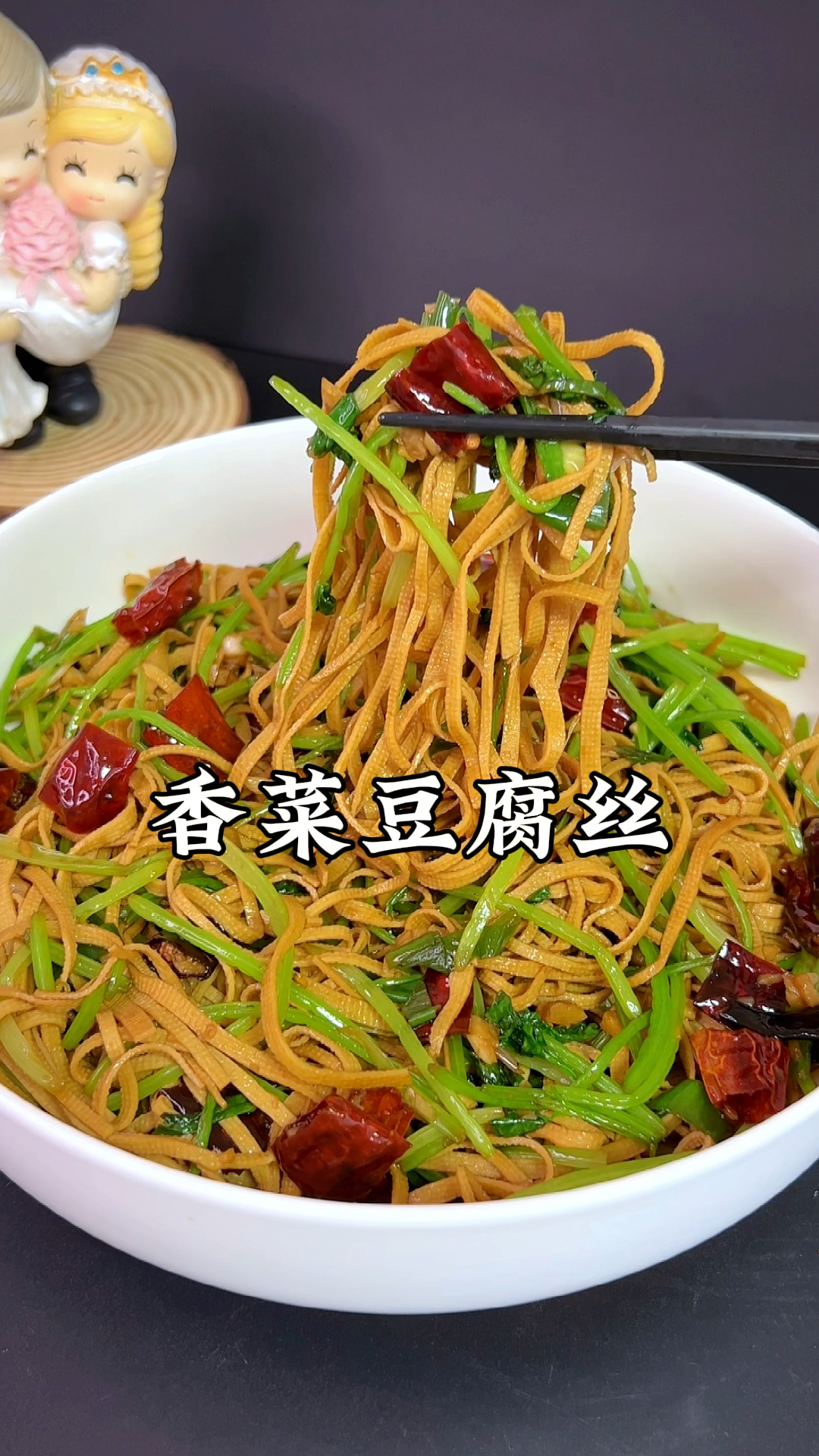 香菜豆腐丝绝美下饭菜