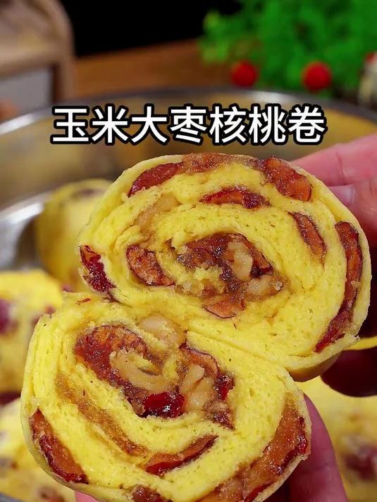 玉米面大枣核桃卷,粗粮细作,营养好吃