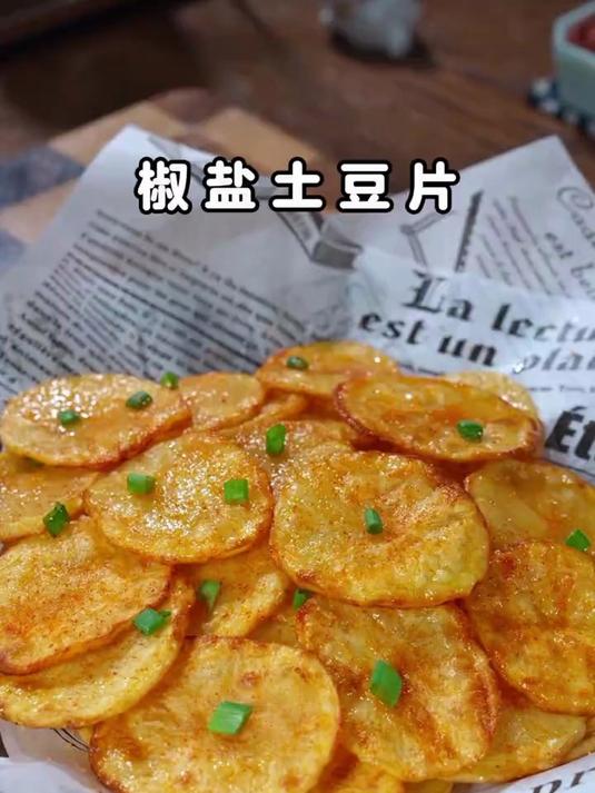 一起来做好吃的椒盐土豆片吧,做法简单