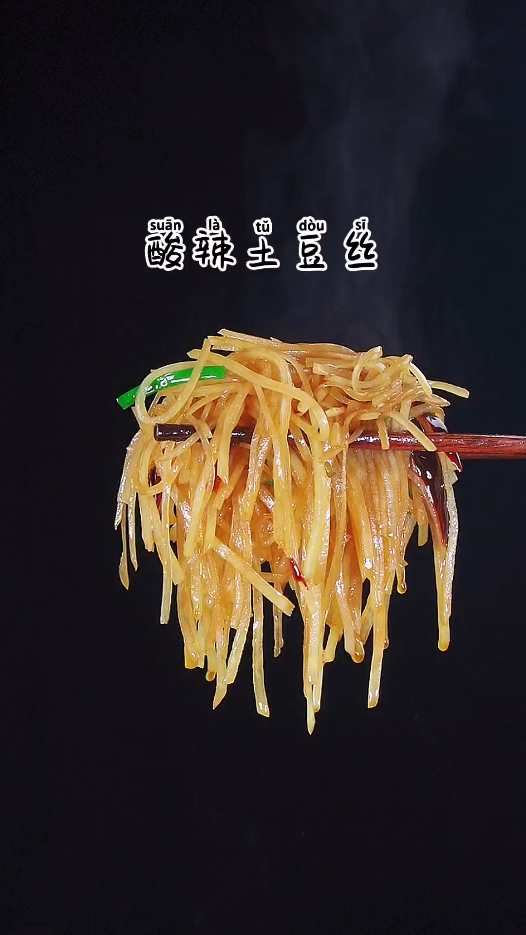 在家炒土豆丝要想不粘锅不碎,注意好这几个细节,炒出来的土豆丝根根分明,非常好吃