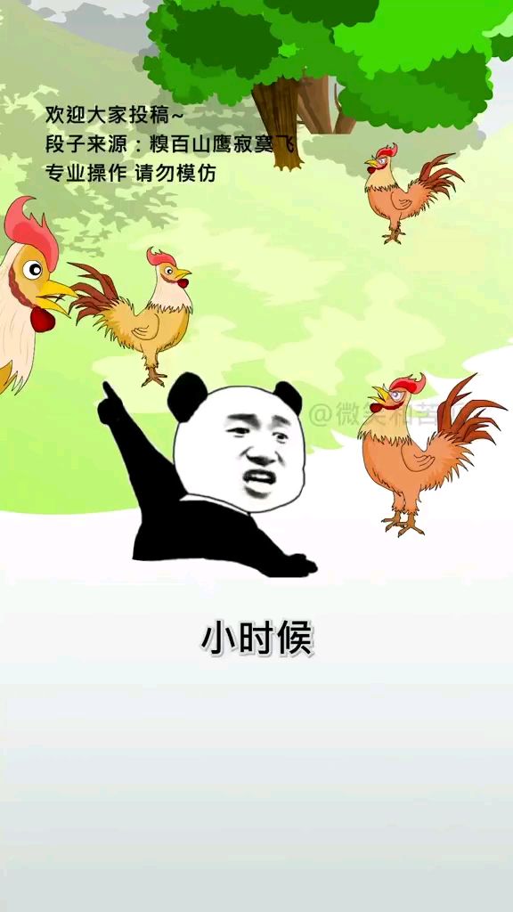 洗澡泻药大公鸡 # 搞笑段子 # 沙雕系列 # 热...1/2