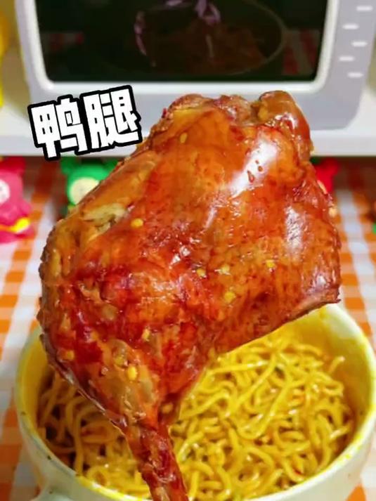 有爱吃大鸭腿的吗?