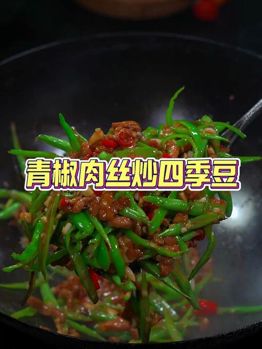 四季豆这样炒才好吃