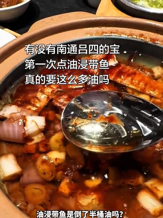 女子去吃油浸带鱼,这是倒了半桶油吗?店家说是招牌菜也不敢多问