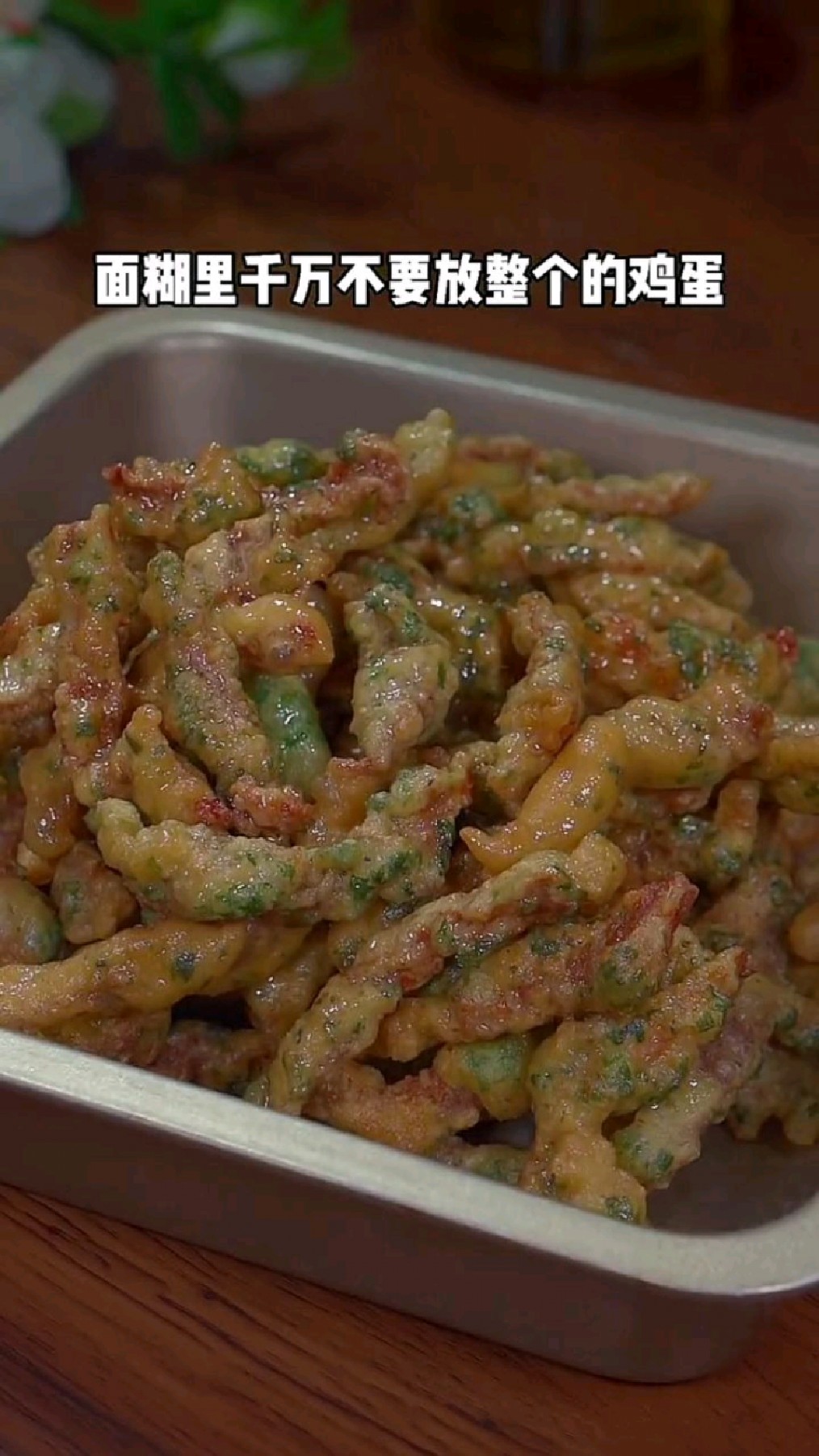 炸小酥肉你就像我这样做