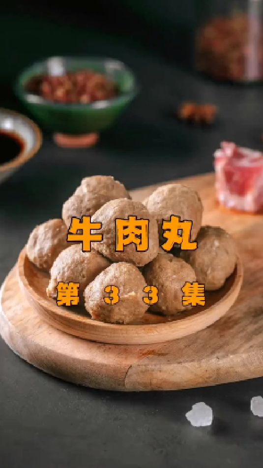 潮汕牛肉丸#牛肉丸#传统手艺