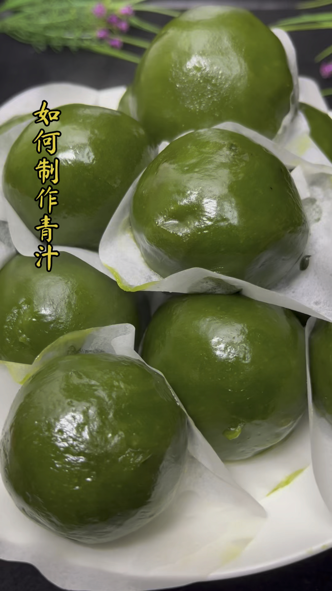 如何做青团子?青团子的汁怎么做?