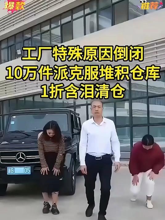 派克服降价了,现在买太划算了,比实体店便宜一半!