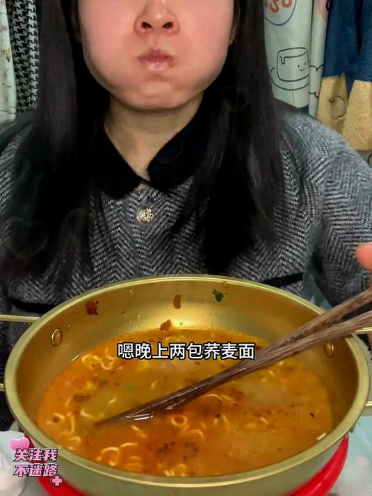 晚上吃两包荞麦面，你们爱吃吗？
