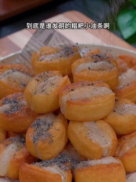 到底是谁发明的糍粑小油条啊,酥脆的油条包裹着糯叽叽的糍粑