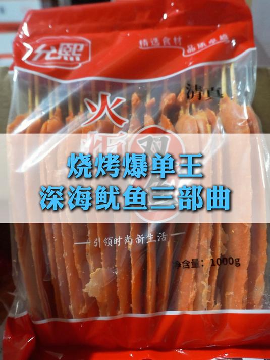 烧烤爆单王,你买过哪些产品!#冻品食材