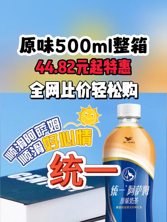 统一阿萨姆奶茶:浓郁奶香,温暖人心,新年里的一杯温馨陪伴!