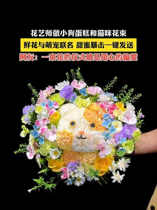 花艺师做小狗蛋糕和猫咪花束,鲜花与萌宠联名甜蜜暴击一键发送