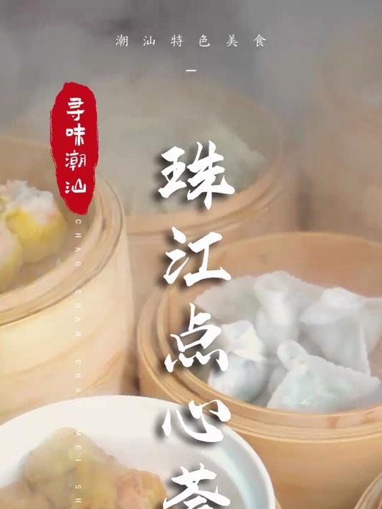 广东人的早茶点心,让我吃得心花怒放