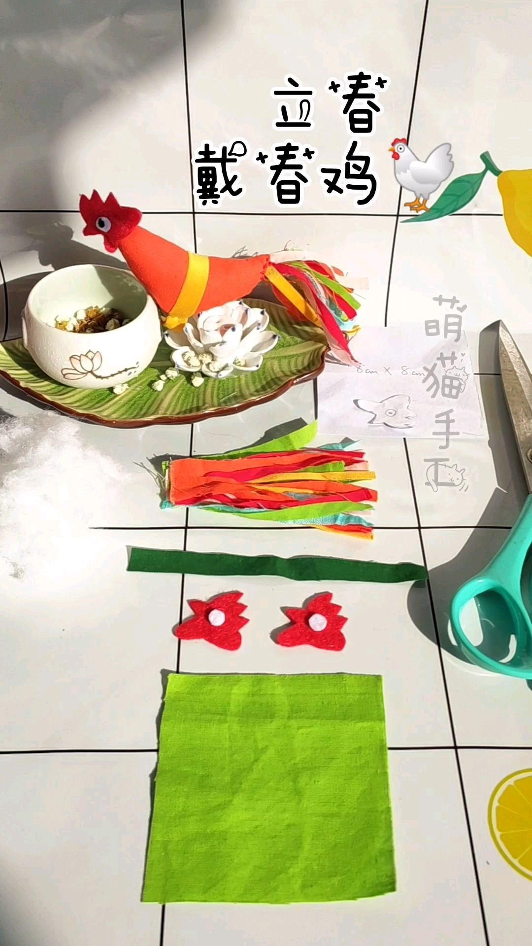 立春佩戴的打春鸡制作教程分享