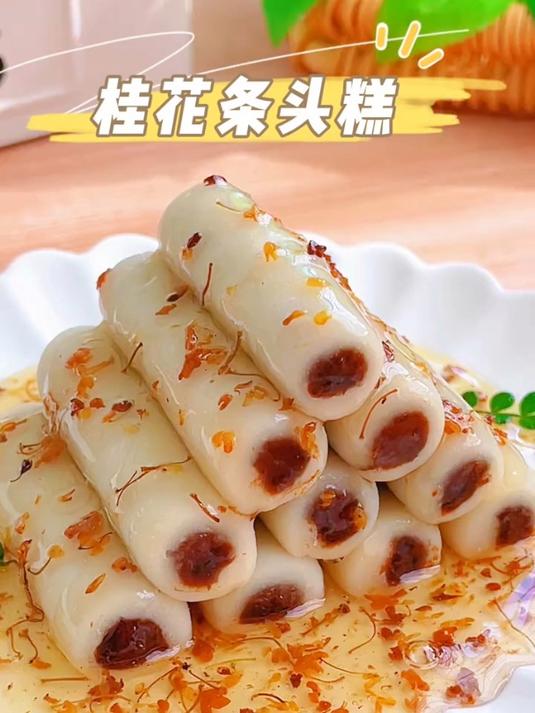 香甜美味的桂花糕