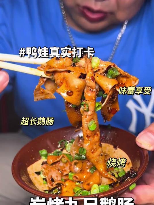 烧烤 碳烤九尺鹅肠胡辣香烧烤