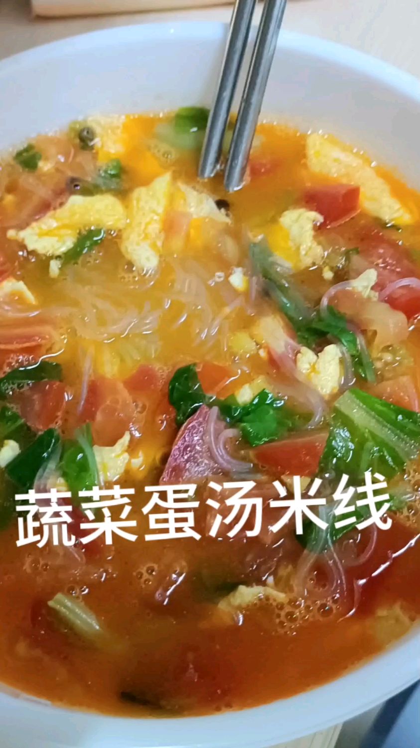 如果不知道早餐吃什么,可以试一试好做又好吃的蔬菜蛋汤米线(面)。