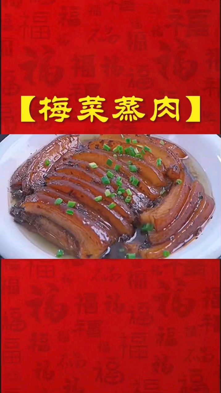 梅干蒸肉 家常菜分享