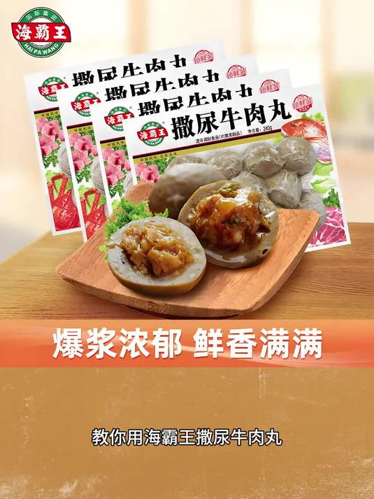 海霸王撒尿牛肉丸,如何用烤箱解锁酥脆新境界?