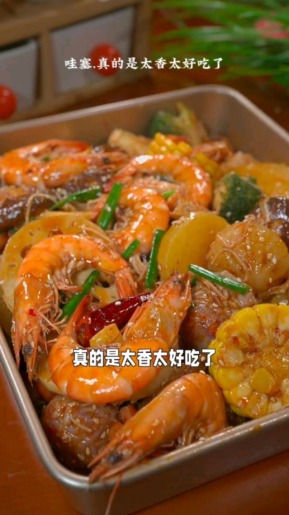 麻辣鲜香的麻辣香锅
