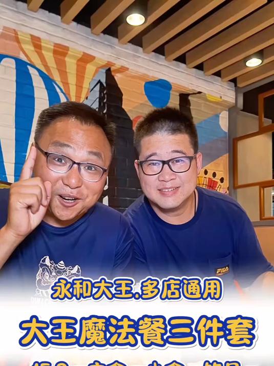 永和大王出了一个15.9的实惠工作餐!