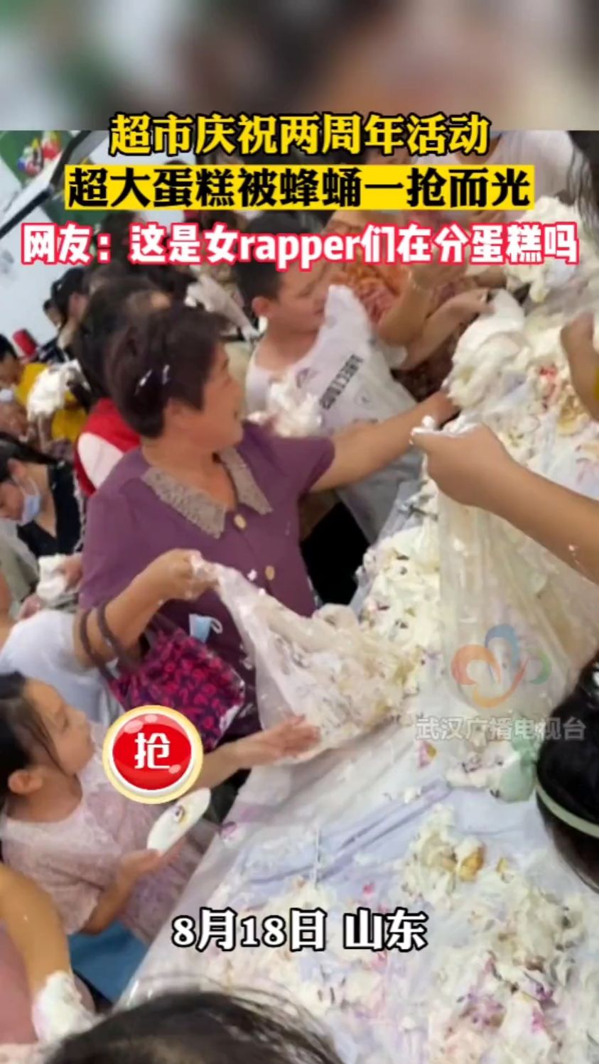 超市庆祝两周年庆,超大蛋糕被蜂拥一抢而光