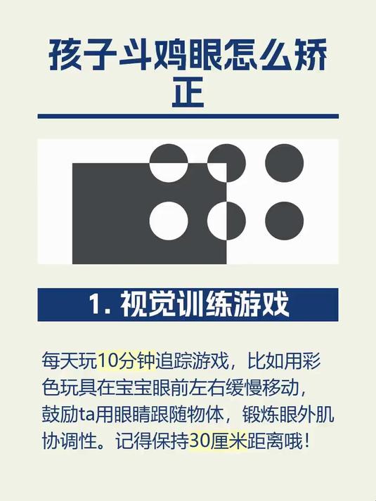 #马上健康过大年#孩子斗鸡眼怎么矫正