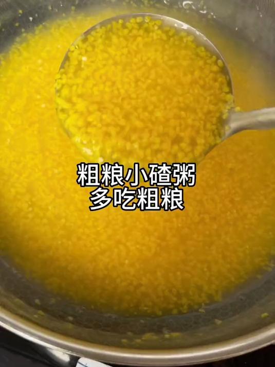 营养美味的玉米碴子粥,软糯香甜,富含膳食纤维,多吃粗粮真的好