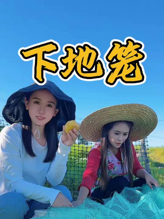带着老妈和姐姐下地笼捕鱼，收获满满！