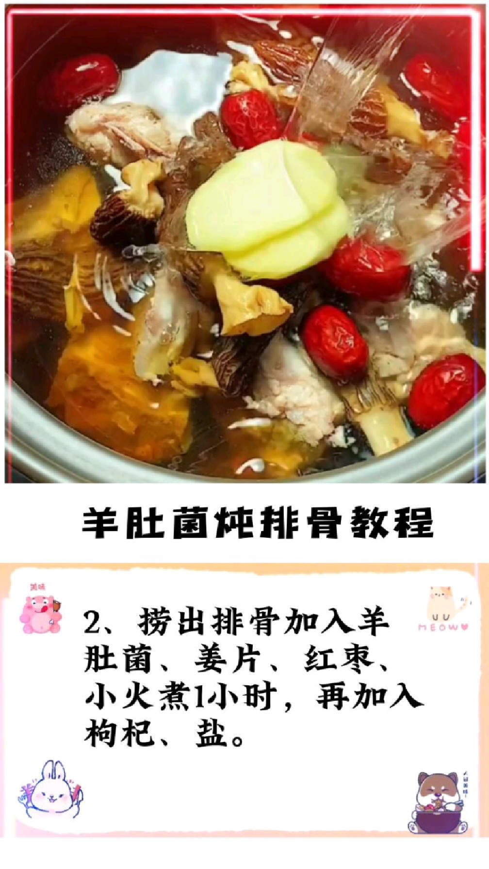 野生羊肚菌炖排骨汤,香饽饽的三鲜汤,加上枸杞红枣营养更丰富,可炖鸡炖鸭炖花胶美食