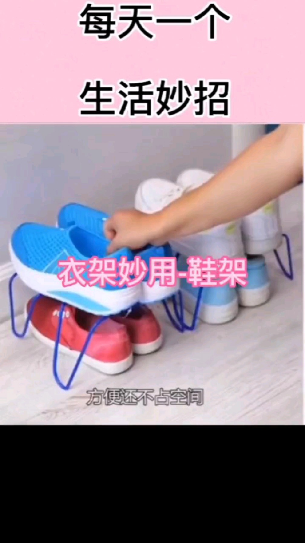 衣架妙用,晾衣架制作鞋架