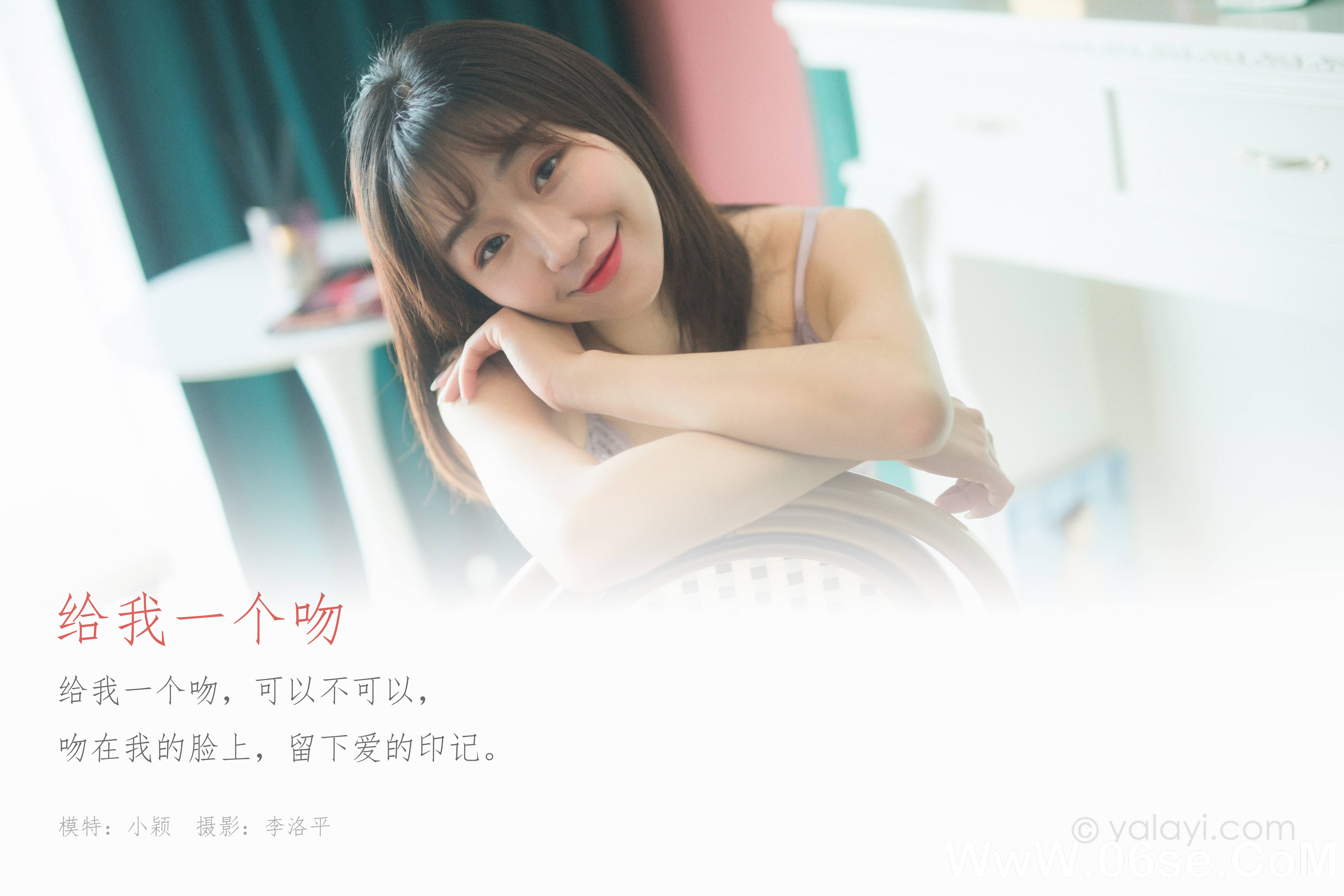 图片[2]-[YALAYI雅拉伊] 2022.07.05 NO.945 小颖《给我一个吻》[44+1P687M]-六色网