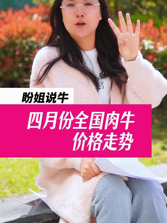 四月份全国肉牛价格走势