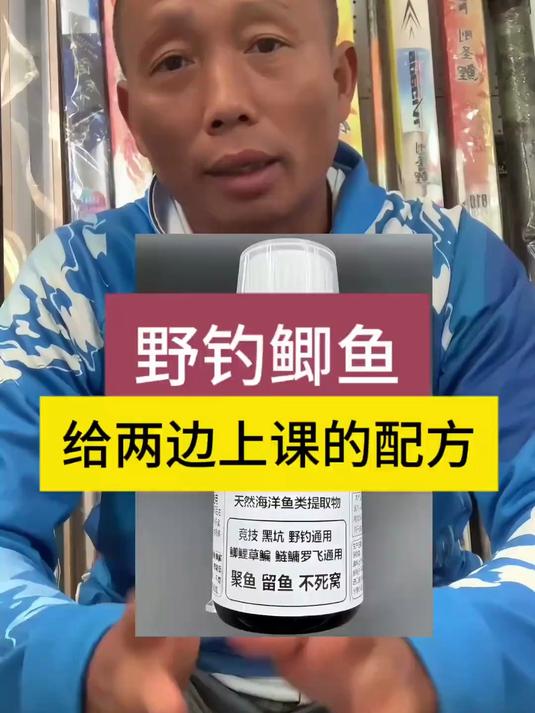 野钓鲫鱼饵料，能给两边上课的配方