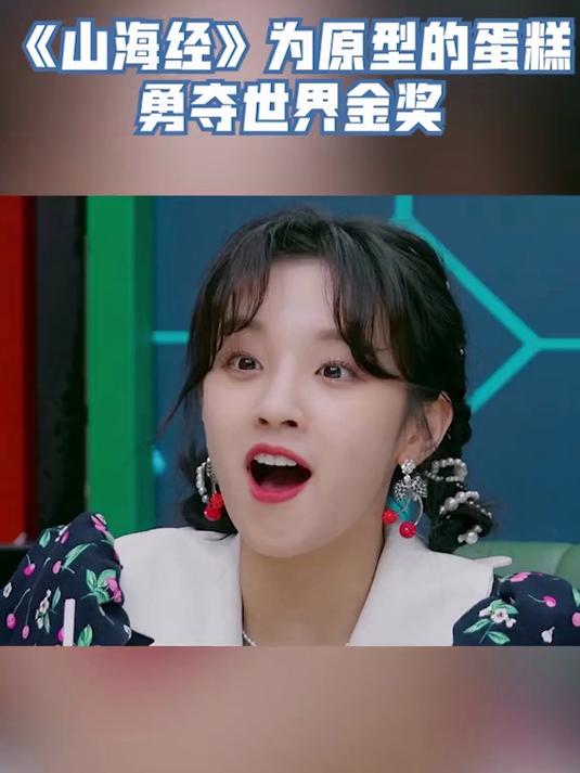 这个以《山海经》为原型的蛋糕,完全就是艺术品,太美了