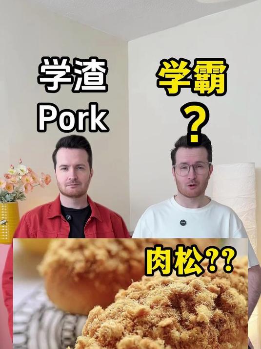 词汇量挑战！不同猪肉用英语怎么说？ 每次说不清，憋得难受？关注我，学更多实用英语！