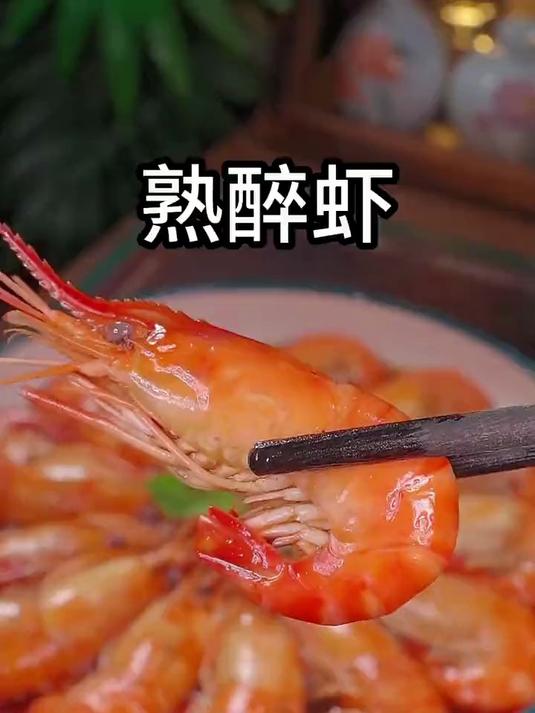 正是吃罗氏虾的时候,我每次都会做这个熟醉虾给家人吃