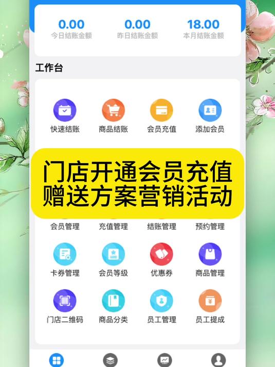 门店开通会员充值赠送方案营销活动,凌夕会员收银管理系统