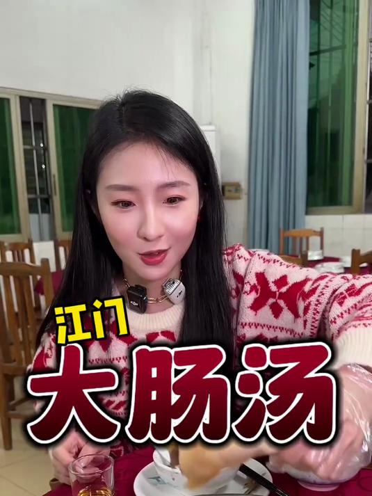 试试江门猪大肠汤