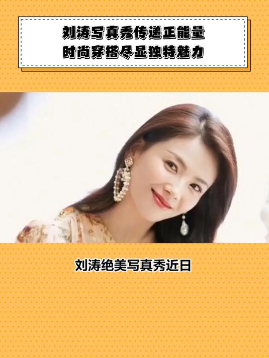 刘涛绝美写真秀