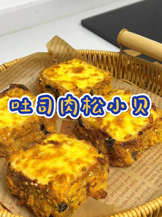 早餐解锁吐司新吃法,10分钟做好这个肉松小贝,咸香松软,超好吃