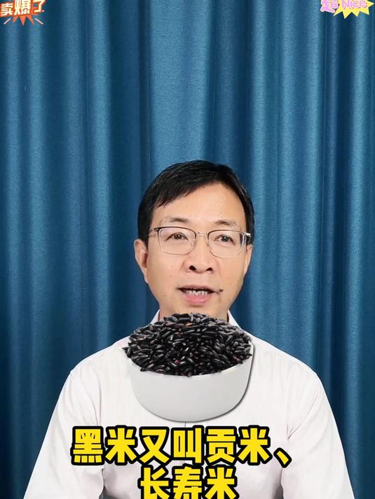 粗粮界的营养王!黑米富含花青素,煮烂不费牙
