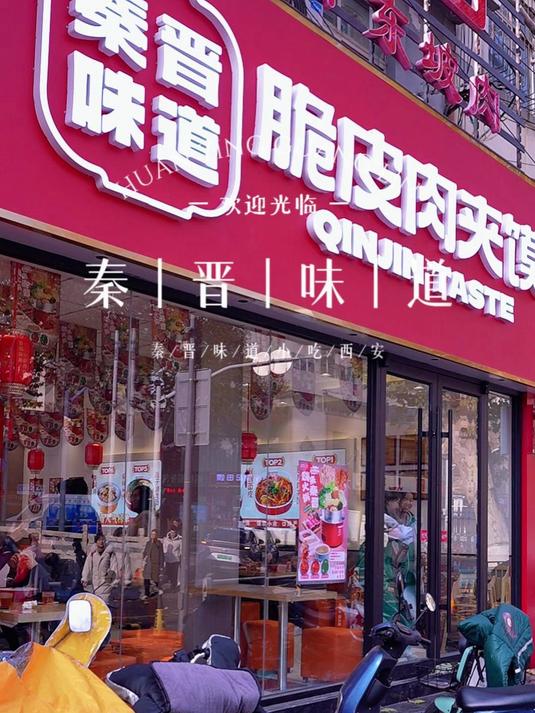 加入秦晋味道,开启合营模式,共享餐饮盛宴
