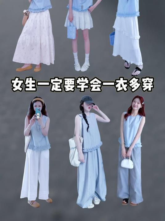 一件浅蓝木耳边上衣搞定一周穿搭!