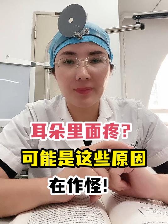 耳朵里面疼?可能是这些原因在作怪!