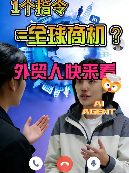 寰鱼智联 AI 总控:指令式获客,自动识别高转化真买家