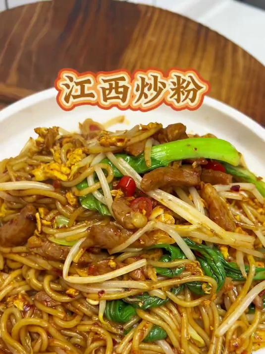 今天做了江西炒粉,干香干香的可好吃了