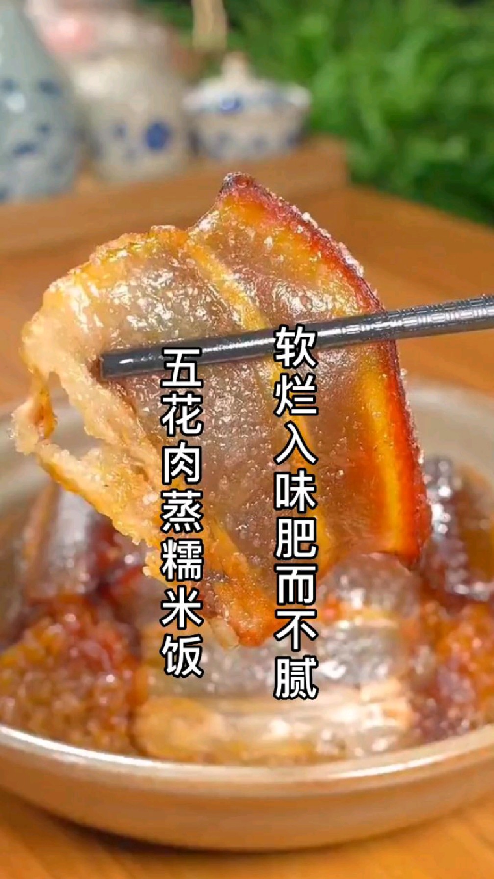五花肉像我这样做,软烂入味肥而不腻,太好吃了。喜欢的赶紧动手做起来吧!