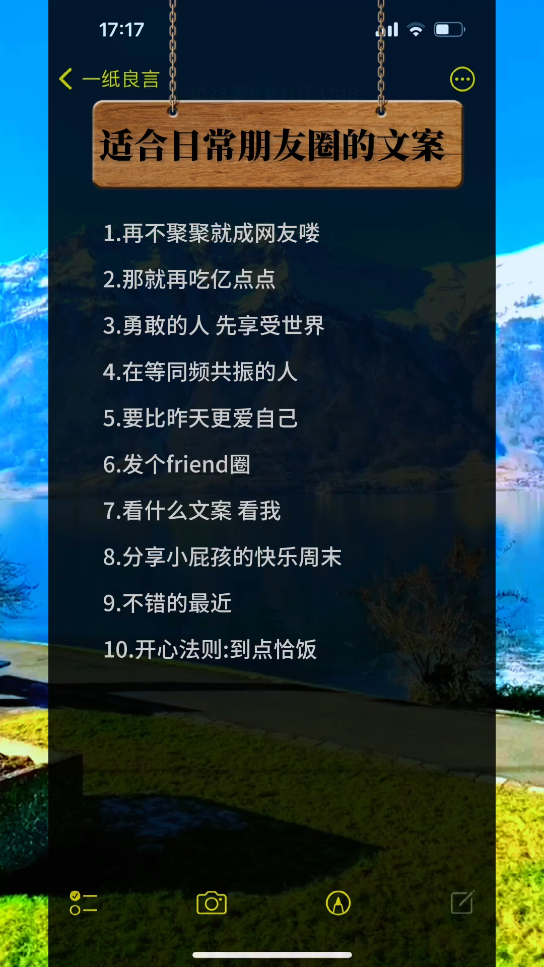 日常朋友圈文案怎么发,看我